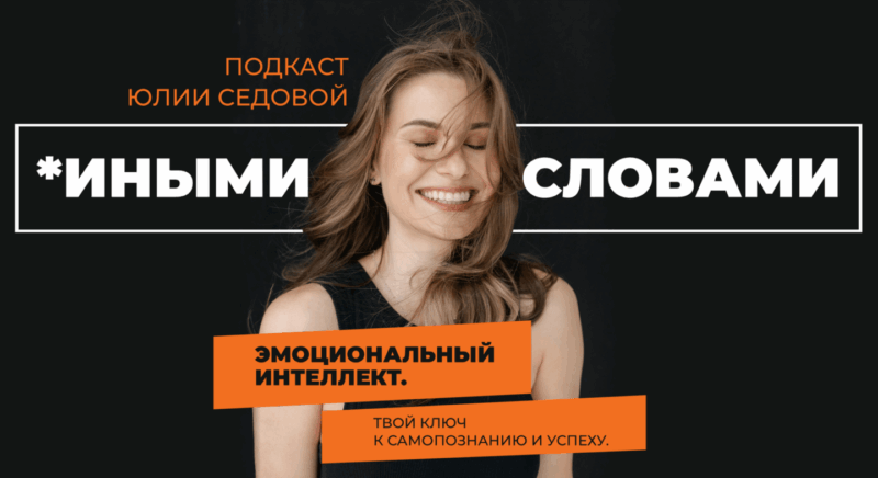 Эмоциональный интеллект — что это и зачем он нужен занятому человеку