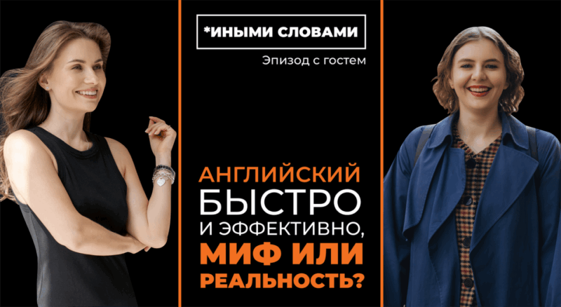 Как наконец выучить английский — подкаст с Татьяной Бондаренко