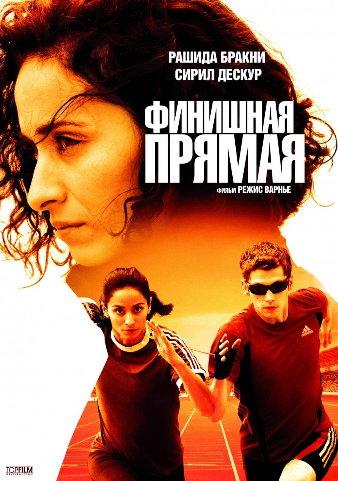 Постер фильма «Финишная прямая»