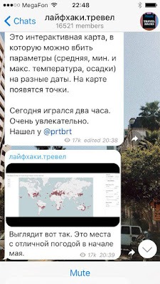 Telegram каналы про приключения — фото 2